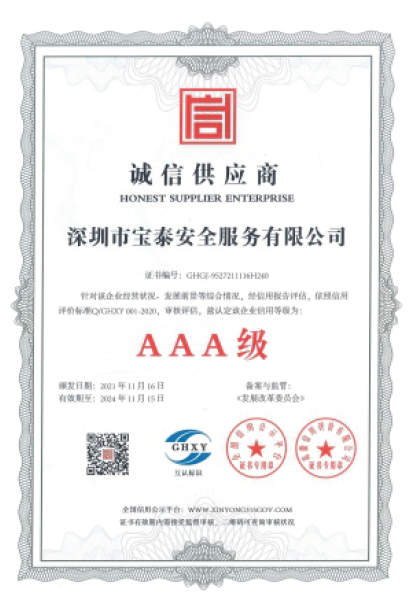 誠信供應(yīng)商