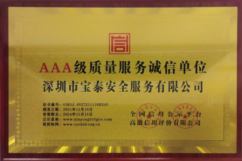 AAA級(jí)質(zhì)量服務(wù)誠信單位