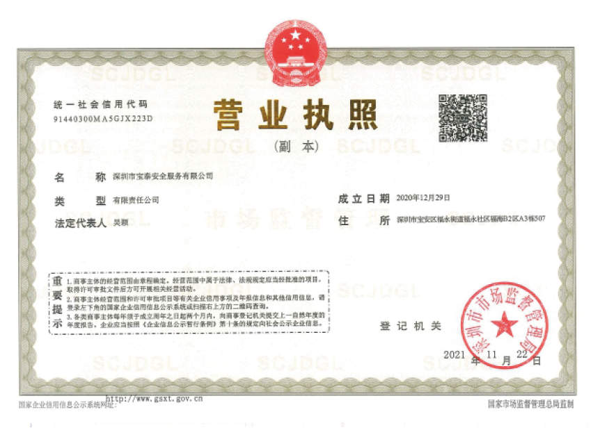 營(yíng)業(yè)執(zhí)照