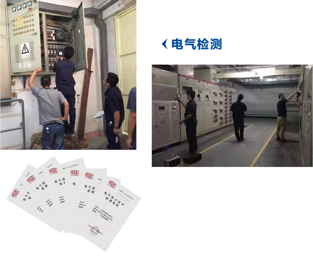 電氣防火檢測